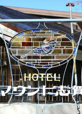 Hotel Mount Shiga Hotel Mount Shiga